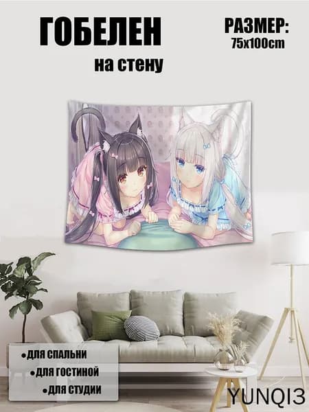 Гобелен "Цифровая печать" 75x100 см