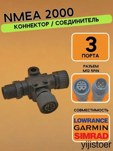 NMEA 2000 M12 5pin T-Коннектор тройник 3 порта