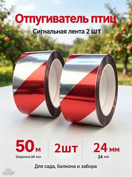Отпугиватель визуальный