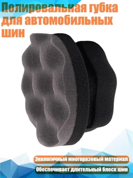 Полироль автомобильный, 1 шт.