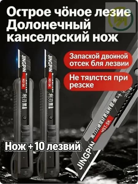 Тяжелый канцелярский нож, 1 шт + 10 лезвий