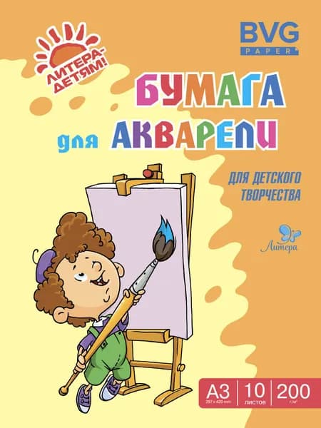 BVG Бумага для рисования, 10 лист., шт