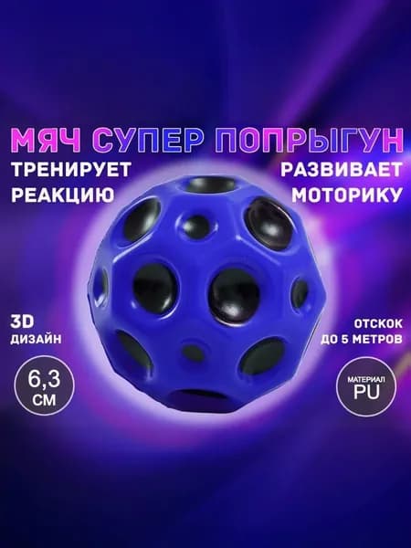 Мяч для развития реакции