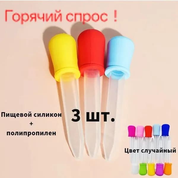 5 мл Пластиковые пипетки для выдавливания,3 шт.