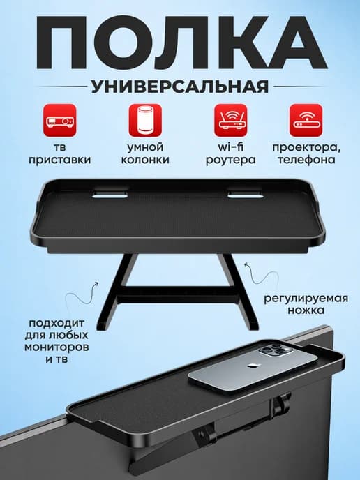 Полка для телевизора