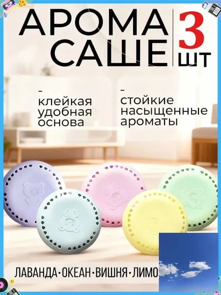 1 шт.Арома саше в контейнерах для белья в шкаф для дома