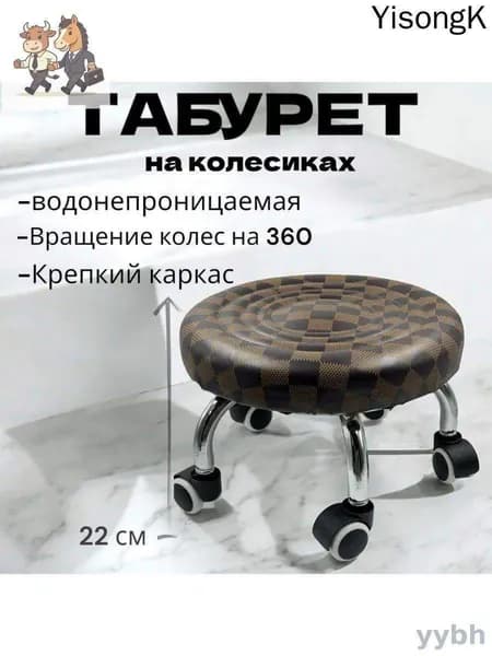 Табурет, 1 шт.