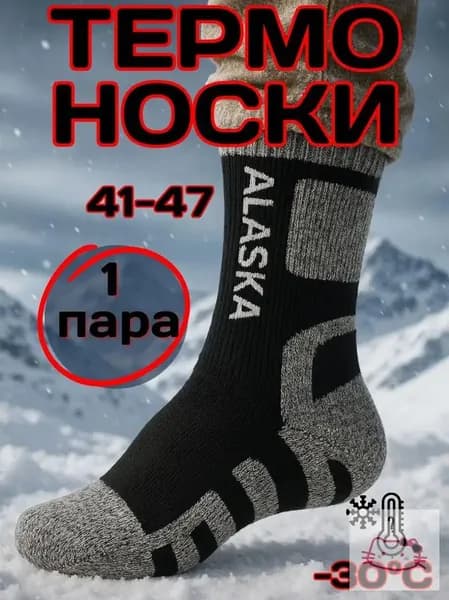 Носки мужские, 1 пара