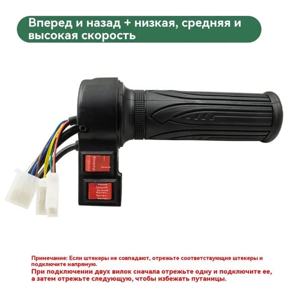 Ручка газа для электротранспорта