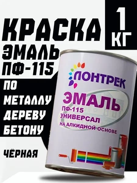 Краска Эмаль ПФ-115 по металлу дереву черная 1 кг, для стен и потолка, забора, краска для дерева, эмаль для металла