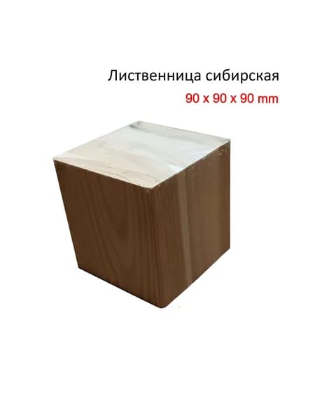 Кубик из бруса сибирской лиственницы 90x90x90 клееный