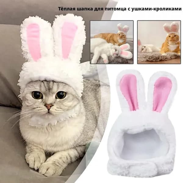 Хлопчатобумажная шапка для кошек с заячьими ушками, теплая плюшевая шапка для домашних животных, идеально подходящая для фотографий и прогулок.