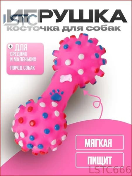 Игрушка для животных