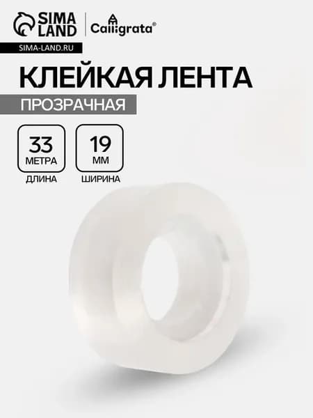 Клейкая лента прозрачная 19 мм х 33 м, 8 шт