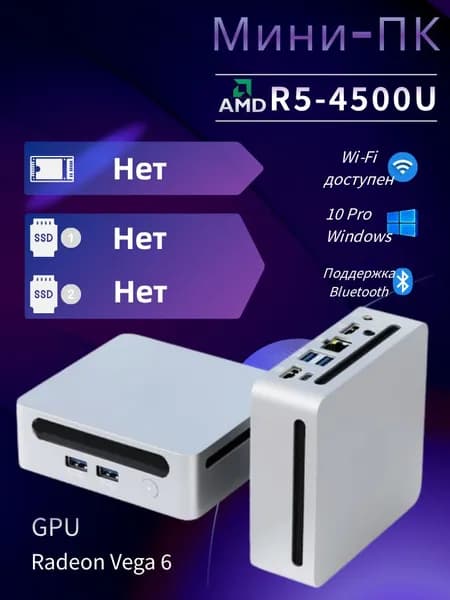 AMD Мини-ПК (AMD Ryzen 5 4500U, RAM Отсутствует, AMD Radeon Vega 6, Windows 10 Pro), светло-серый