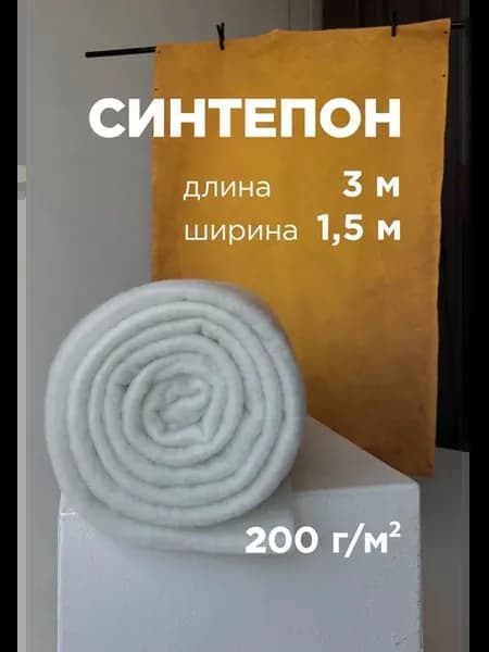 Синтепон рулонный для рукоделия, одеял, подушек