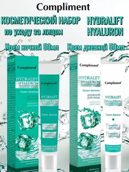 Набор для ухода за лицом HYDRALIFT HYALURON