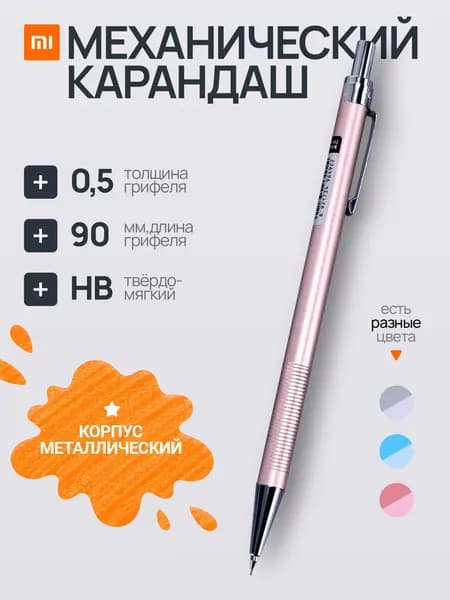 Механический карандаш Xiaomi Deli , толщина 0.5мм