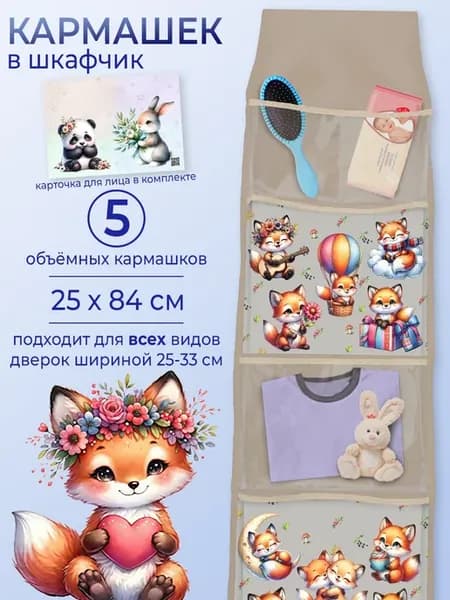 Кармашки в шкафчик для детского сада прозрачные