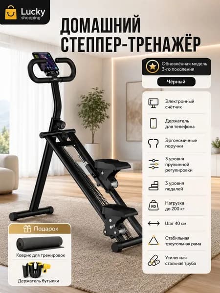 Велотренажер Домашний степпер-лестница