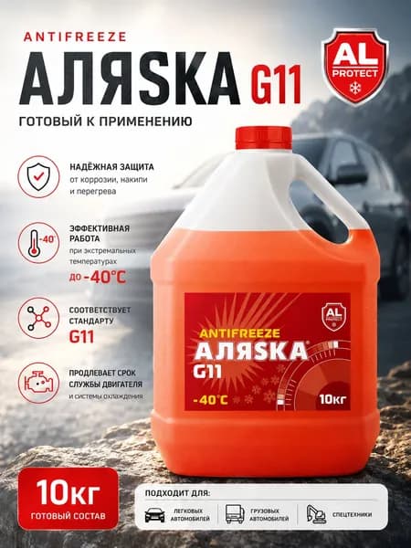 АЛЯSКА Антифриз до -40°С, 10 л