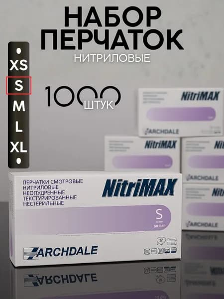 NitriMAX Перчатки одноразовые нитриловые сиреневые S 500пар/1000шт