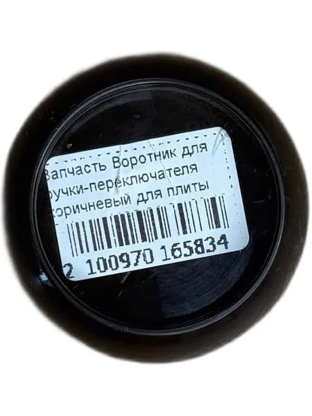 Воротник для ручки-переключателя коричневый для плиты Гефест 1100.00.0.166-13