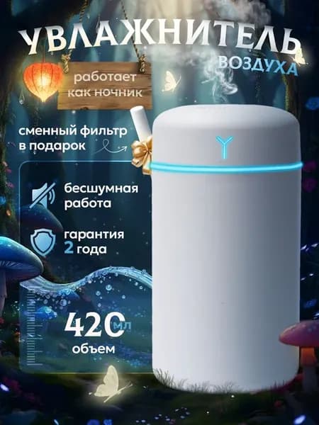 Увлажнитель воздуха для дома мини с гарантией и фильтром