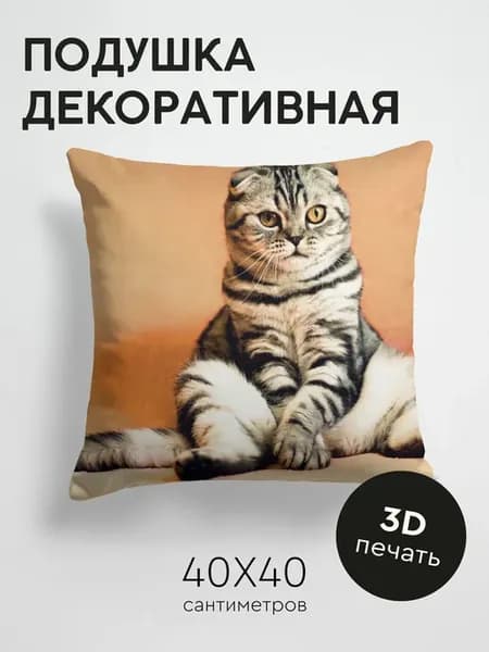 Подушка декоративная, 40x40см Животные шотландская