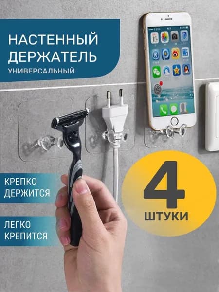 Держатель крючок бритвенного станка самоклеящийся для ванной и кухни, держатель для бритвы, универсальный крючок 4 шт.
