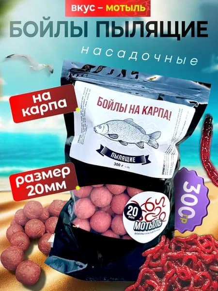 Пылящие бойлы 20 мм Мотыль волос горизонт
