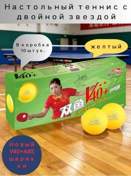 Шарики для пинг-понга 10шт