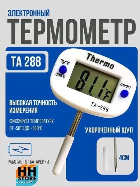 Кулинарный термометр цифровой, щуп 4 см