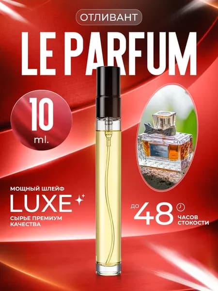 XOXO PARFUMER Наливная парфюмерия D Parfum отливант 10 мл