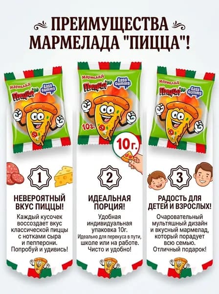 Жевательный мармелад Easy Gummy Пицца 10 гр - 3 шт