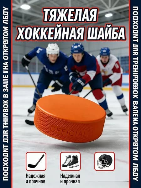 Шайба хоккейная, 1 шт