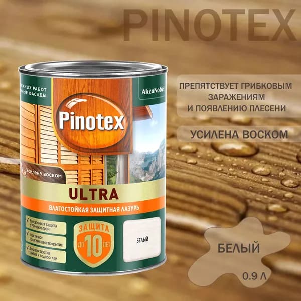 Пропитка декоративная для защиты древесины Omnitex by Pinotex Ultra AWB полуглянцевая белая 0,9 л