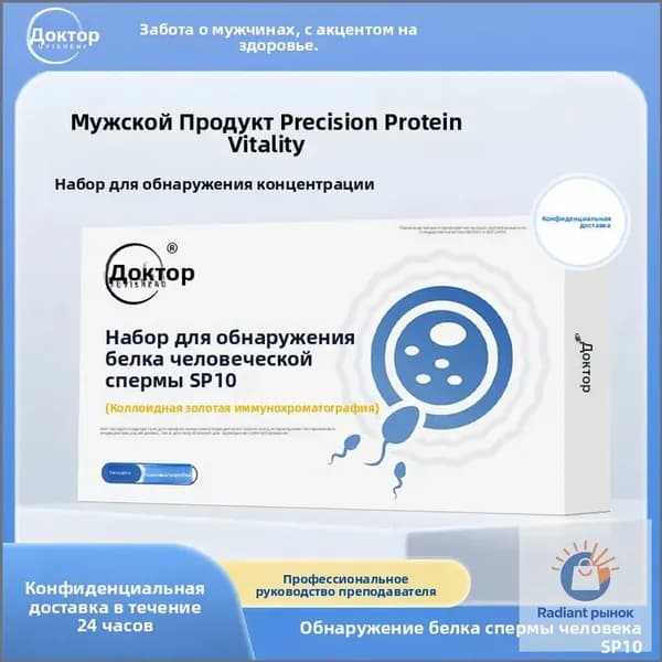 Качественный тест спермы, активность отслеживается