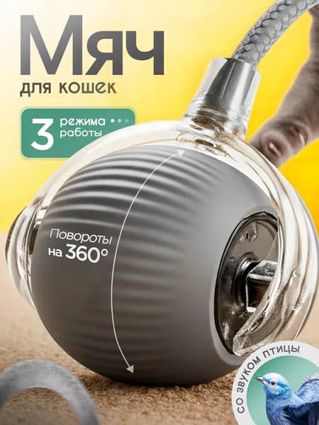 Интерактивная игрушка для кошек, встроенная перезаряжаемая батарея, дразнилка, умный мячик для кошек