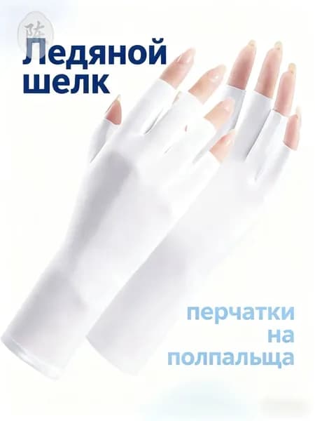 Перчатки для рыбалки, 1 пара