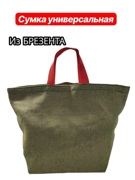 Сумка хозяйственная, для охоты
