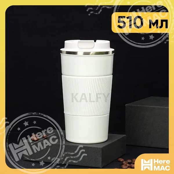 HereMAC Термокружка KALFY, 0.5 л