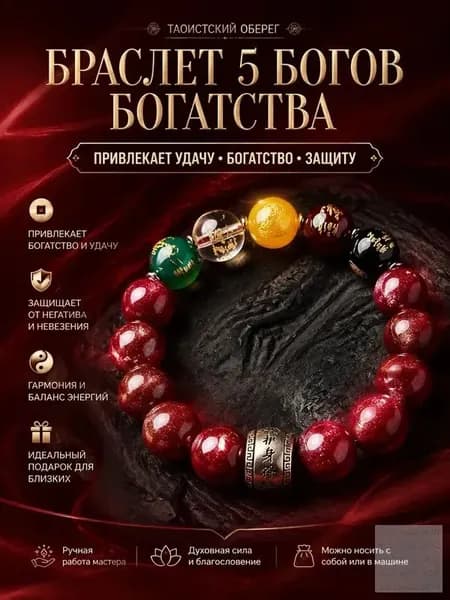 Оберег-браслет для привлечения удачи и богатства, амулет защиты, натуральные камни, идеальный подарок