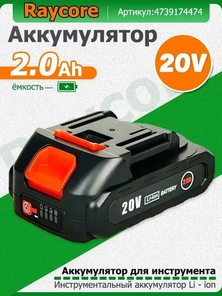 Аккумулятор для инструмента