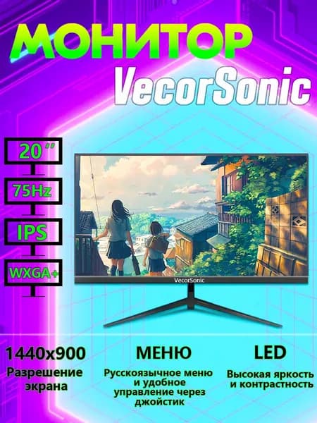 VecorSonic 20" Монитор 1440x900,75Гц (6-20cc V+H), IPS, 1440x900 WXGA+, 75 Гц, черный