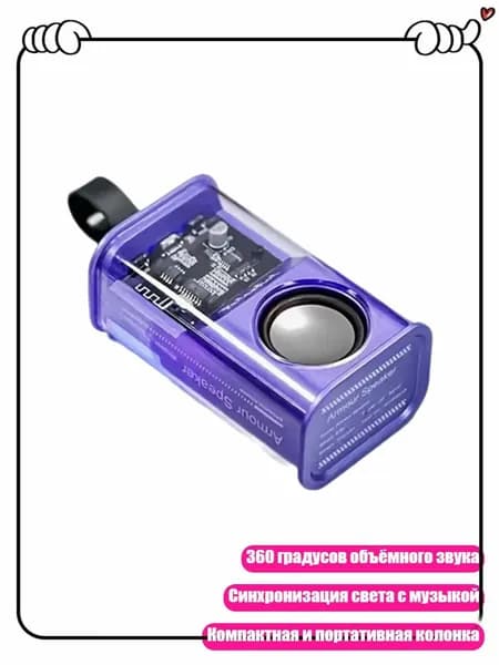 Прозрачная Bluetooth-колонка с RGB-подсветкой и 360 звуком, Фиолетовый