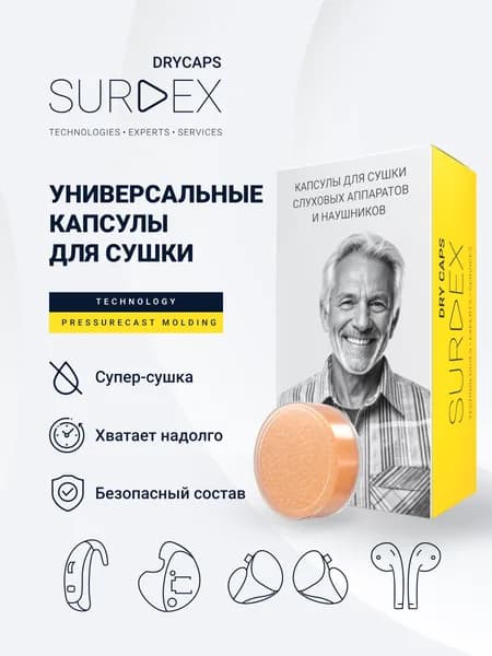 Surdex Капсулы абсорбирующие для сушки слуховых аппаратов, 4 шт