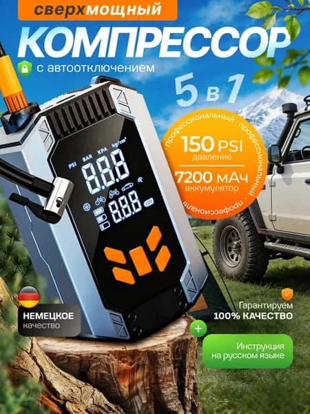 Компрессор автомобильный от аккумулятора мощный