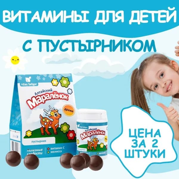 Витаминизированное драже "Алтайский мараленок", с пустырником, 2 штуки по 70 г