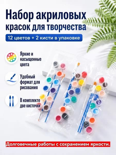 Краска акриловая 14 шт., 2 мл./ 65 г.